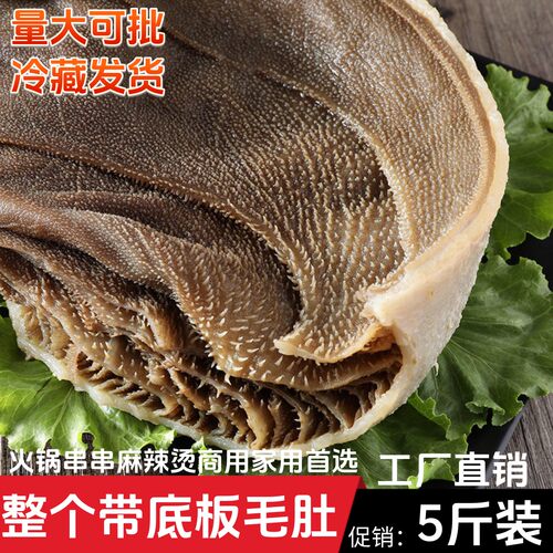 带底板毛肚5斤装新鲜食材牛百叶整块冷冻牛肚火锅麻辣烫商用包邮 - 封面