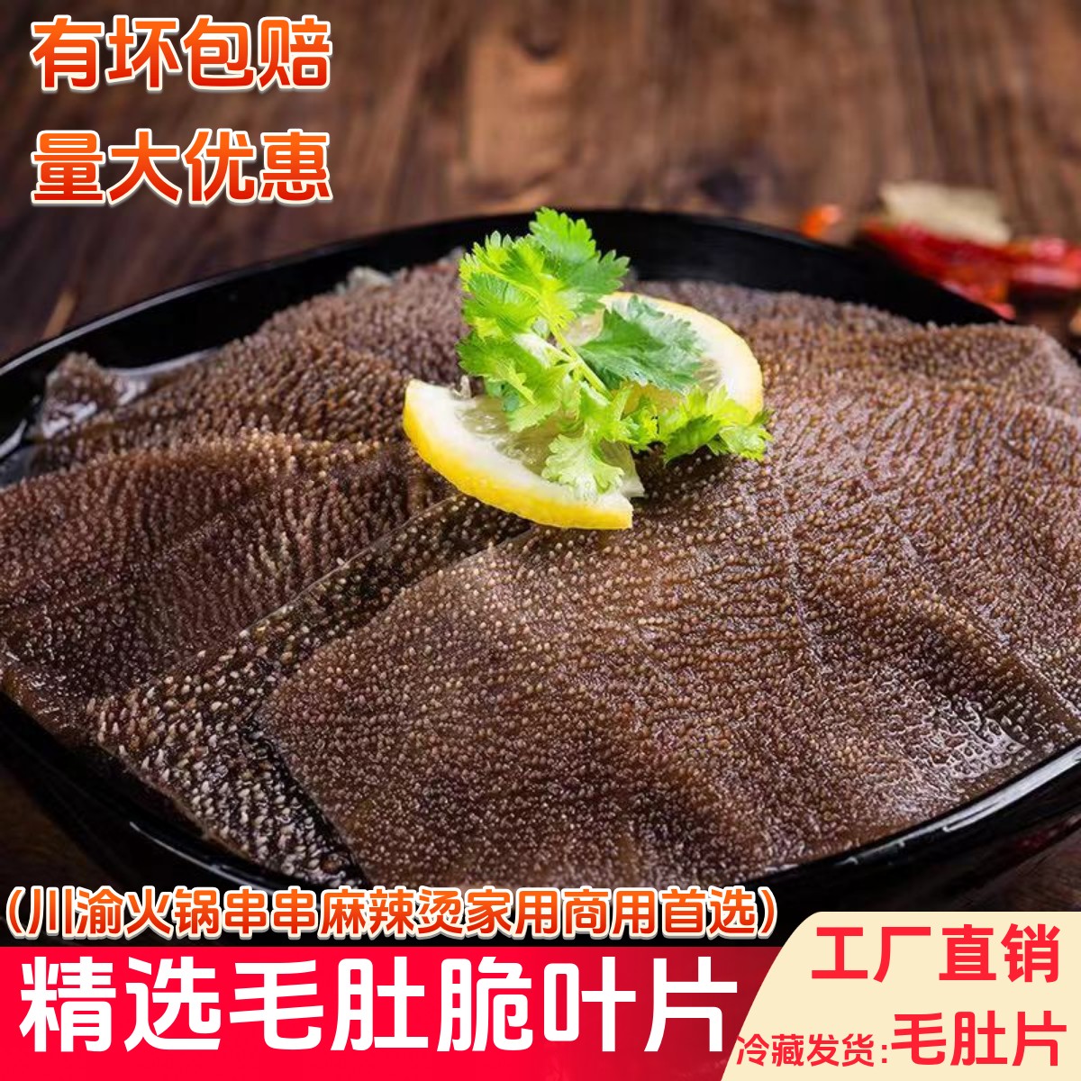 毛肚片牛肚重庆火锅串串麻辣烫新鲜冷冻商用家用批发食材大片毛肚