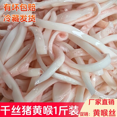 千丝猪黄喉去油1斤重庆火锅食材