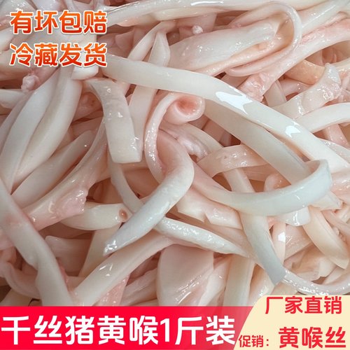 千丝猪黄喉去油1斤重庆火锅食材