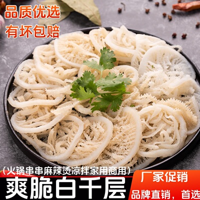 重庆火锅食材牛百叶白千层肚5斤
