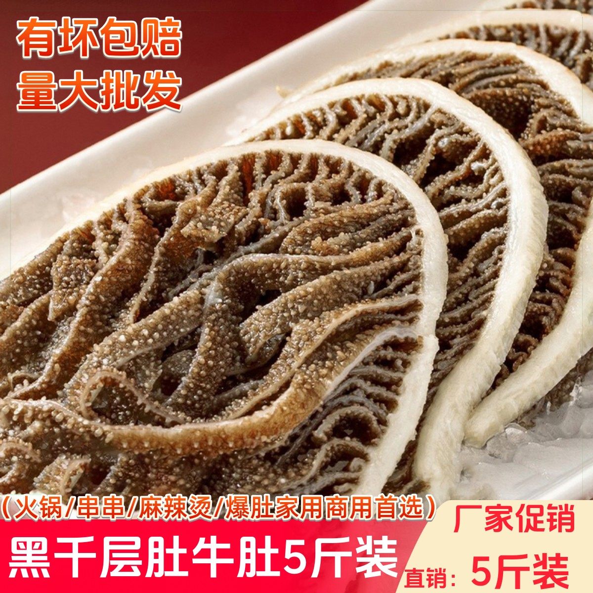 黑千层肚5斤装新鲜冷冻牛肚牛百叶重庆四川火锅食材牛杂