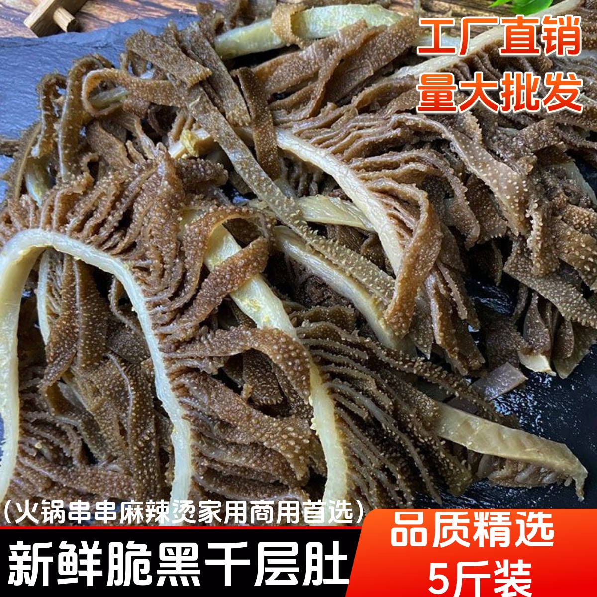 毛肚千层肚重庆火锅食材新鲜冷冻牛肚火锅串串麻辣烫家用商用批发