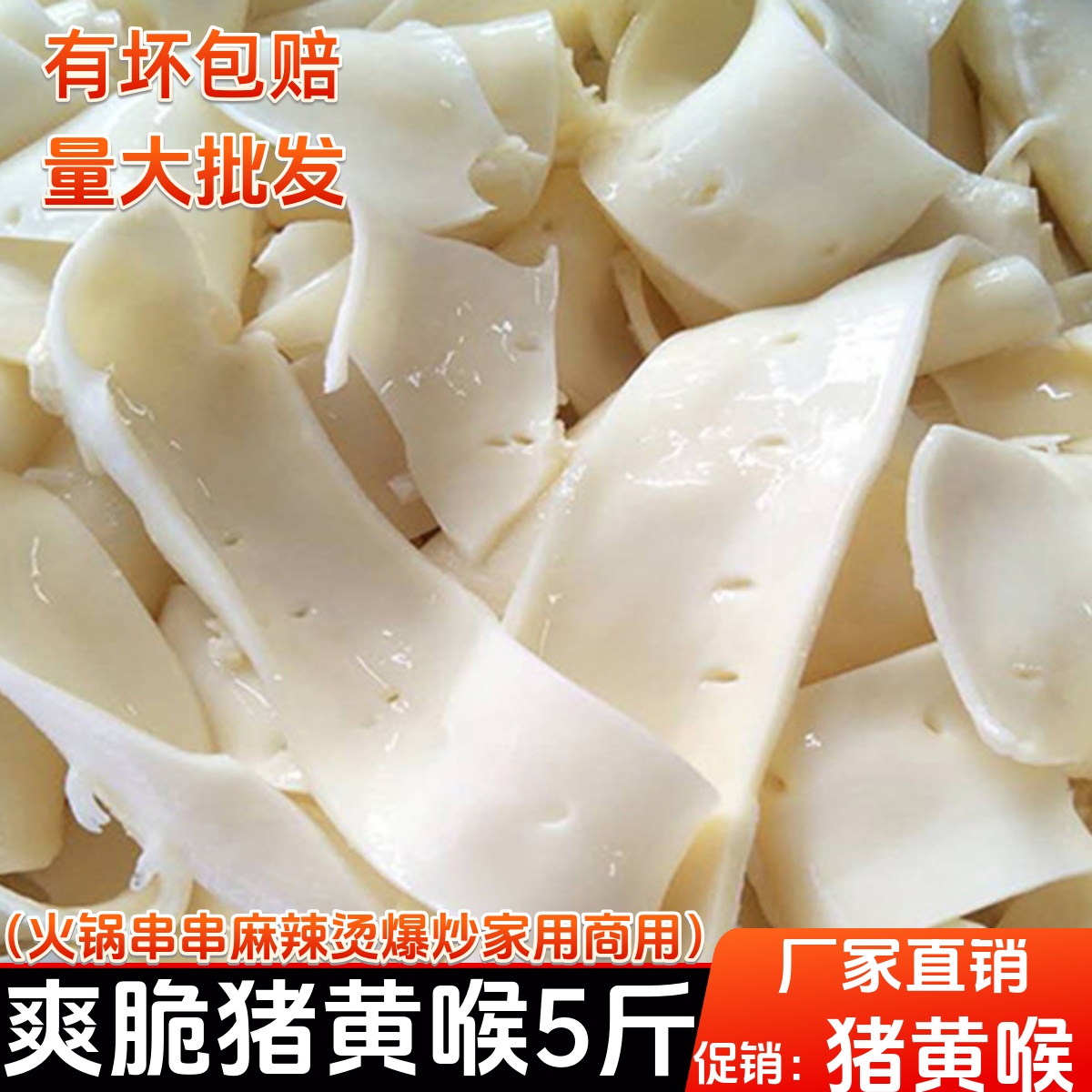 清脆爽口猪黄喉5斤处理冷冻新鲜