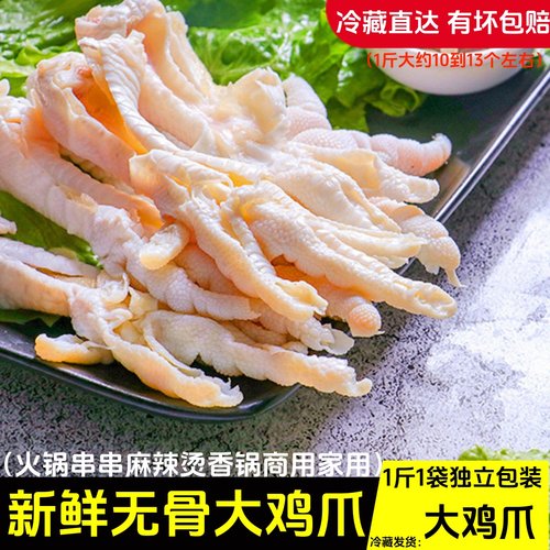 无骨鸡爪生鲜冷冻新鲜脱骨鸡爪子