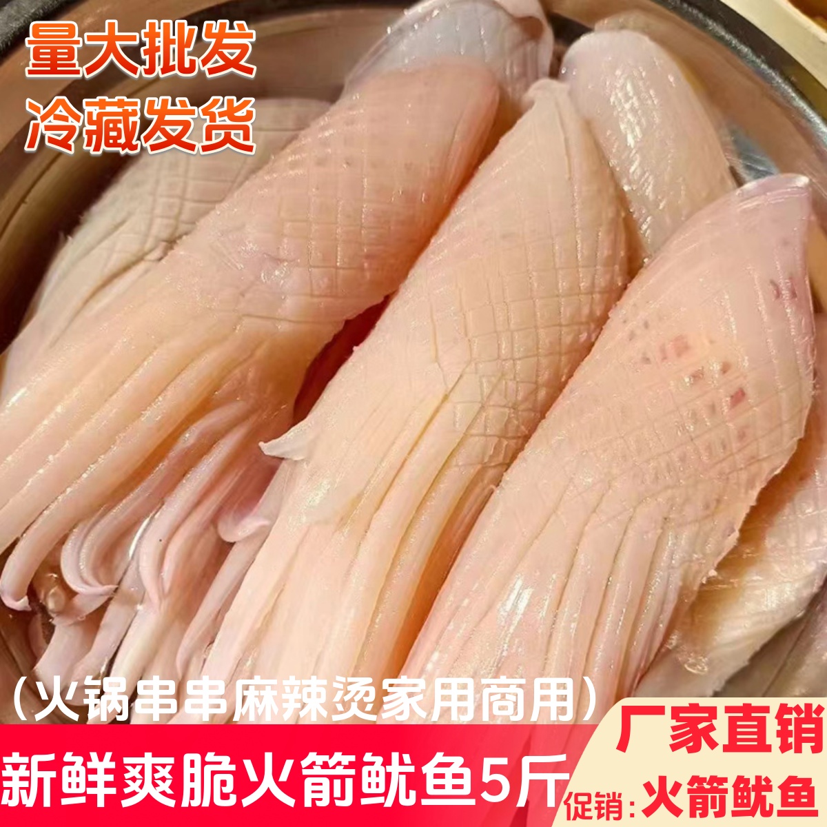 鲜活火箭鱿鱼冷冻烧烤火锅食材