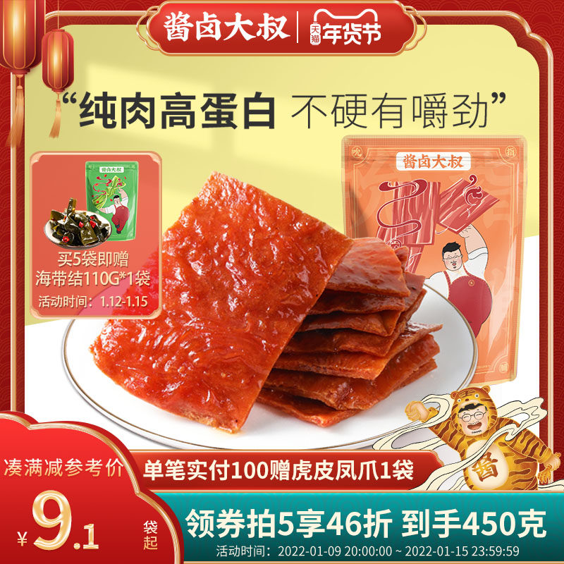 酱卤大叔高蛋白猪肉脯靖江特产肉铺网红休闲零食独立小包装囤年货