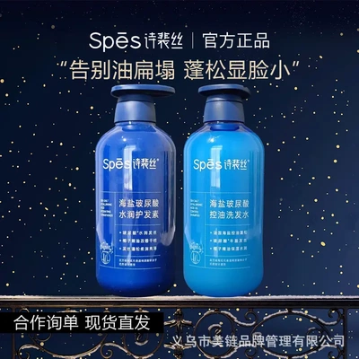 spes诗裴丝洗发水护发素海盐