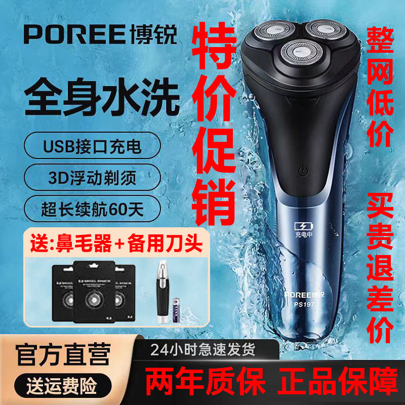博锐剃须刀PS197电动智能刮胡刀男充电式胡须刀水洗刮胡子刀三头