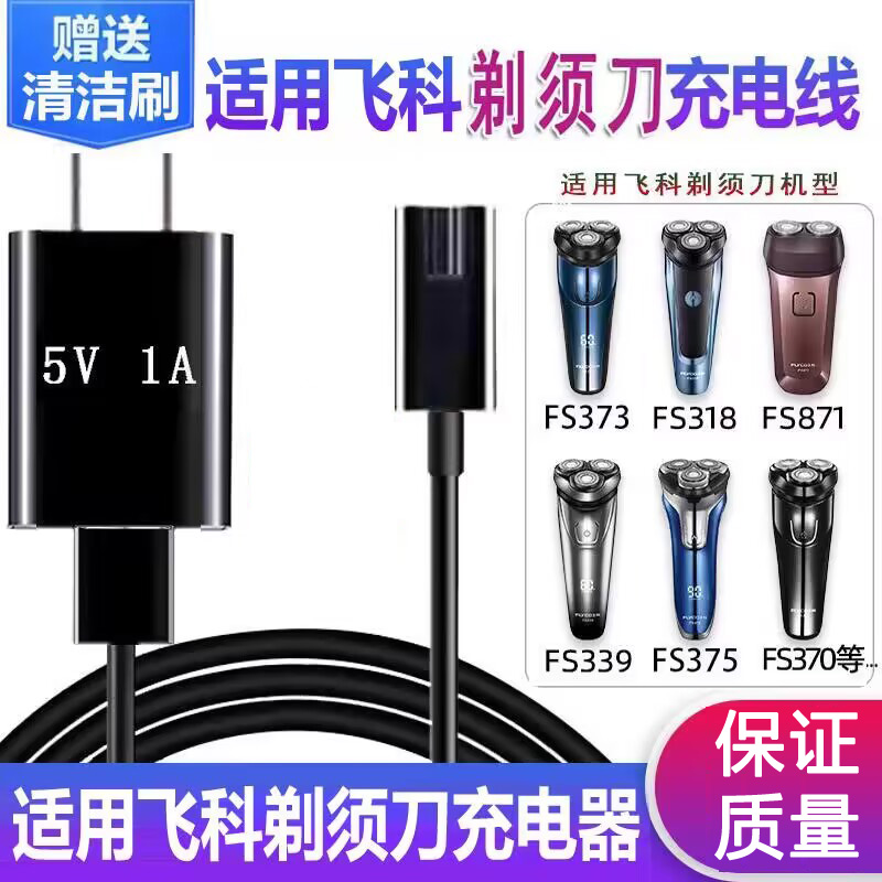 适用飞科剃须刀充电器FS880 FS881 FS305 FS306 338 337刮胡刀电