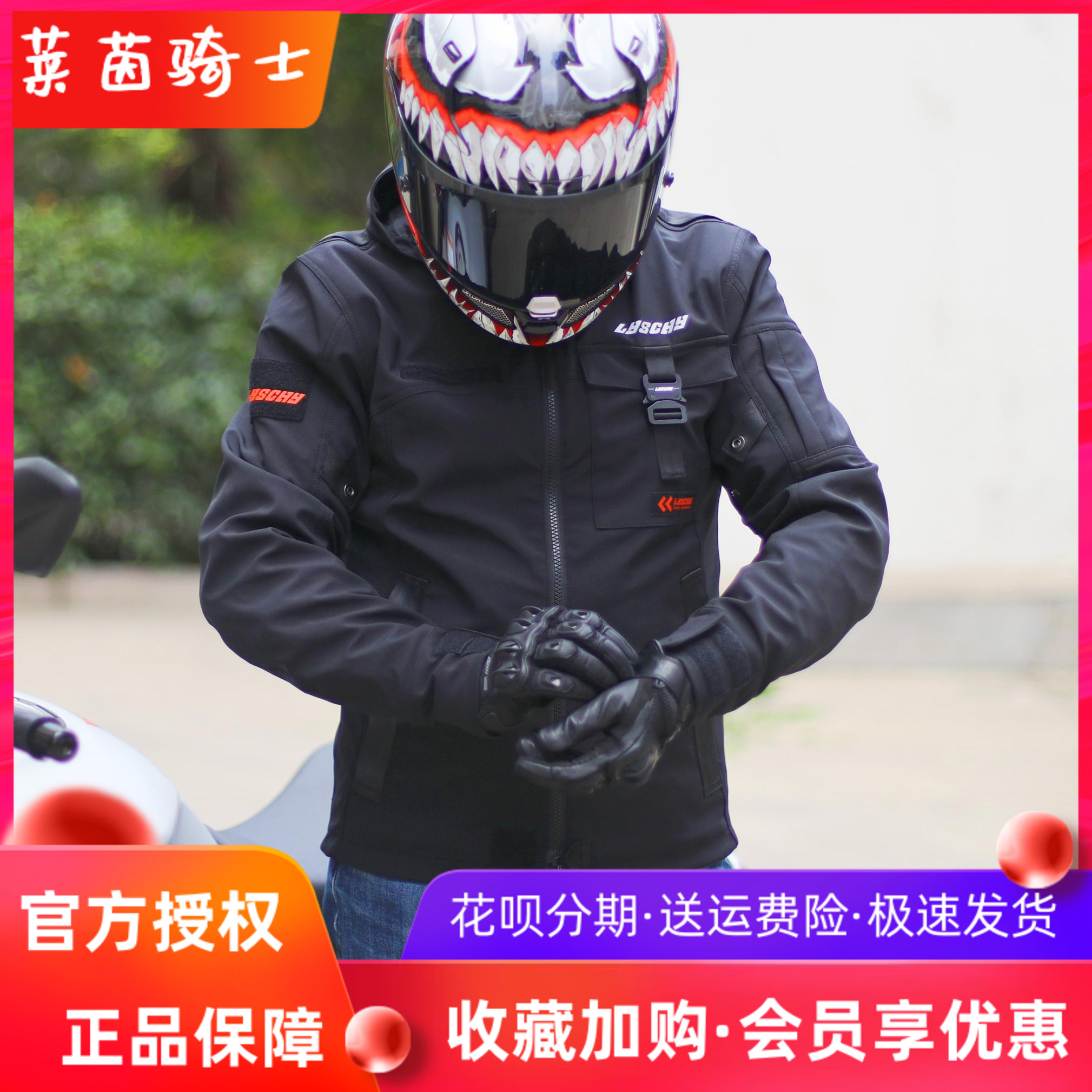 LYSCHY雷翅骑行服男摩托车春秋骑行装备防水保暖通勤休闲机车服女