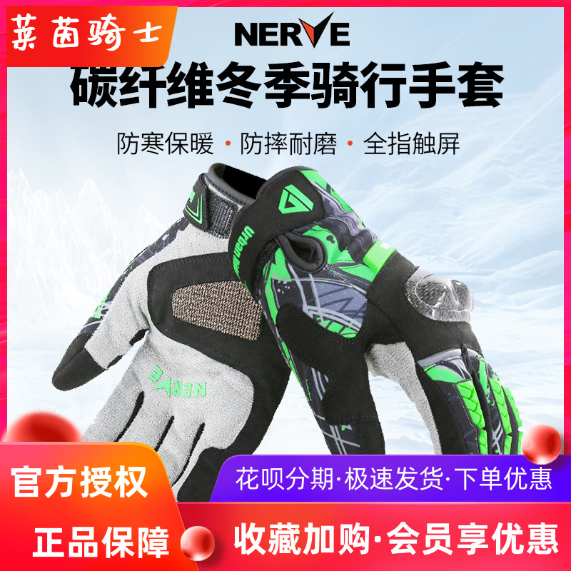 NERVE涅夫机车手套春夏骑行手套男女机车碳纤维四季防水KQ1058AI