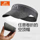 空顶帽速干跑步帽夏太阳帽防晒遮阳帽子男女款 马拉松网球帽可折叠