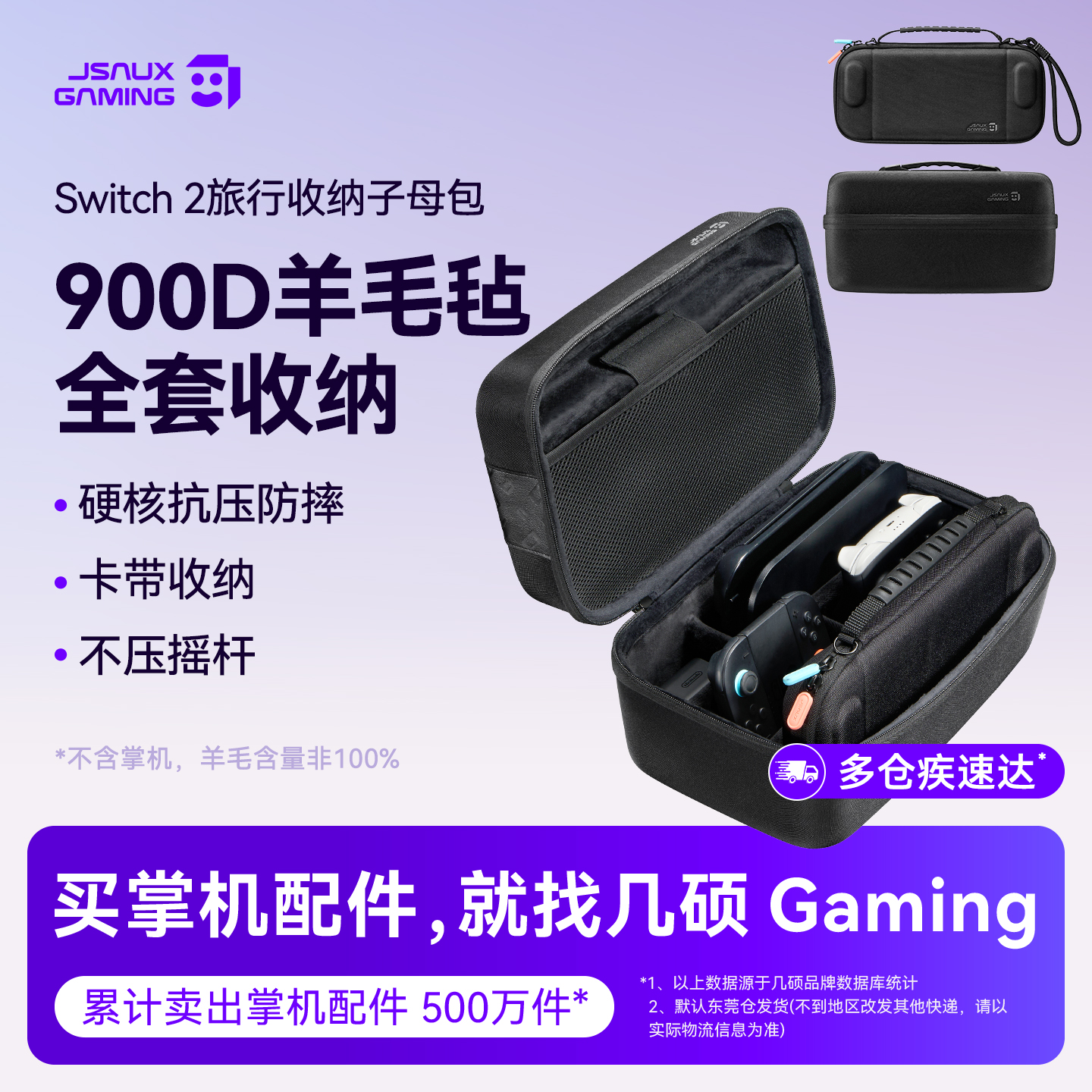 JSAUX几硕Switch2收纳包随型max放Switch保护套任天堂NS2配件硬壳便携保护包保护壳G05装底座子母包全家桶