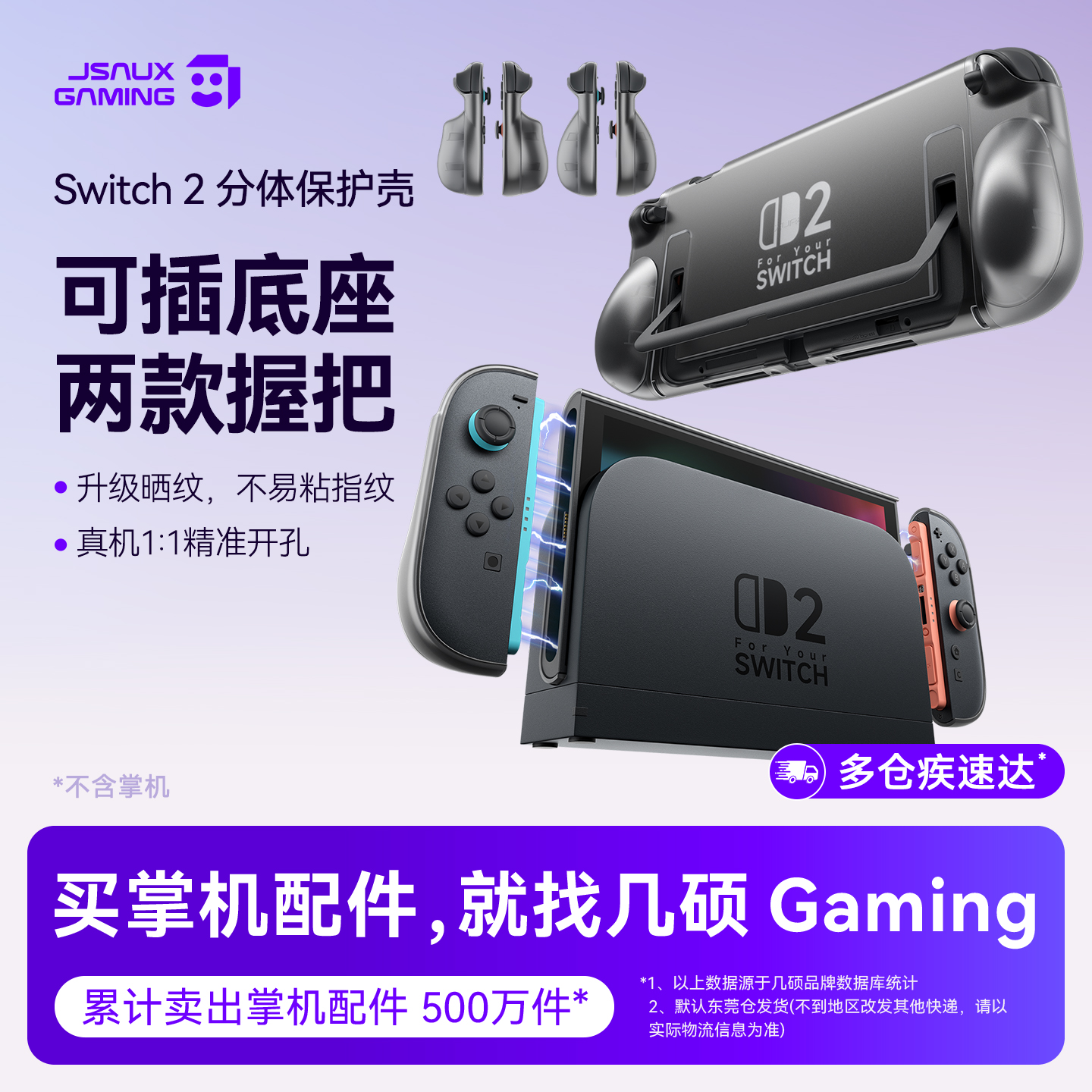 JSAUX几硕switch2保护壳支架适用任天堂switch2配件游戏机握把ns2保护壳直插底座抗压防摔主机保护套收纳包盒