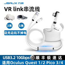 几硕VR串流线piconeo3/4pro数据线oculusquest2/1link充电头盔眼镜一体机联Typec弯头usb3.2配件连接电脑主机