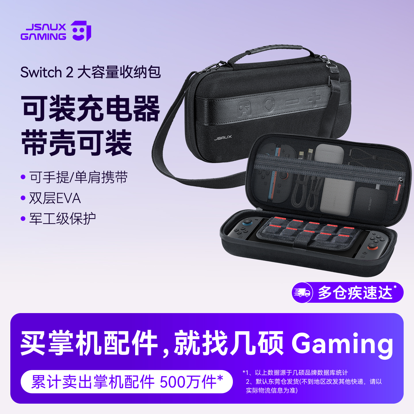 JSAUX几硕适用任天堂switch2收纳包保护套壳ns2大容量盒游戏机便携全套手柄配件