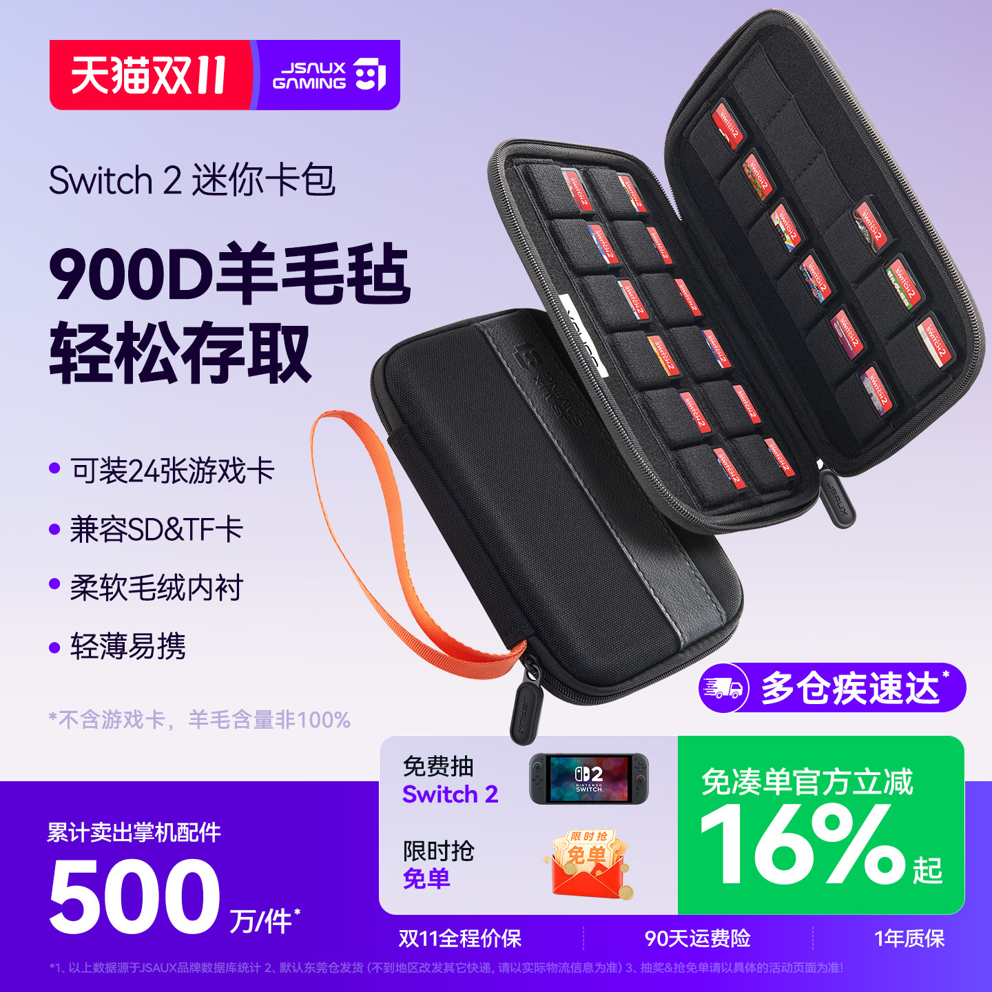 JSAUX几硕switch2/1代卡盒900D毛毡适用任天堂oled卡带收纳盒子ns游戏卡包lite卡大容量卡套保护套配件二代