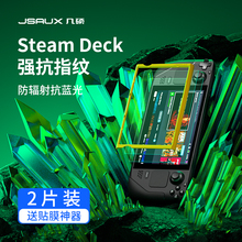 steamdeck oled屏幕膜2片装钢化膜高清抗蓝光steam deck防眩光保护膜磨砂贴膜神器掌机jsaux配件薄全屏防指纹