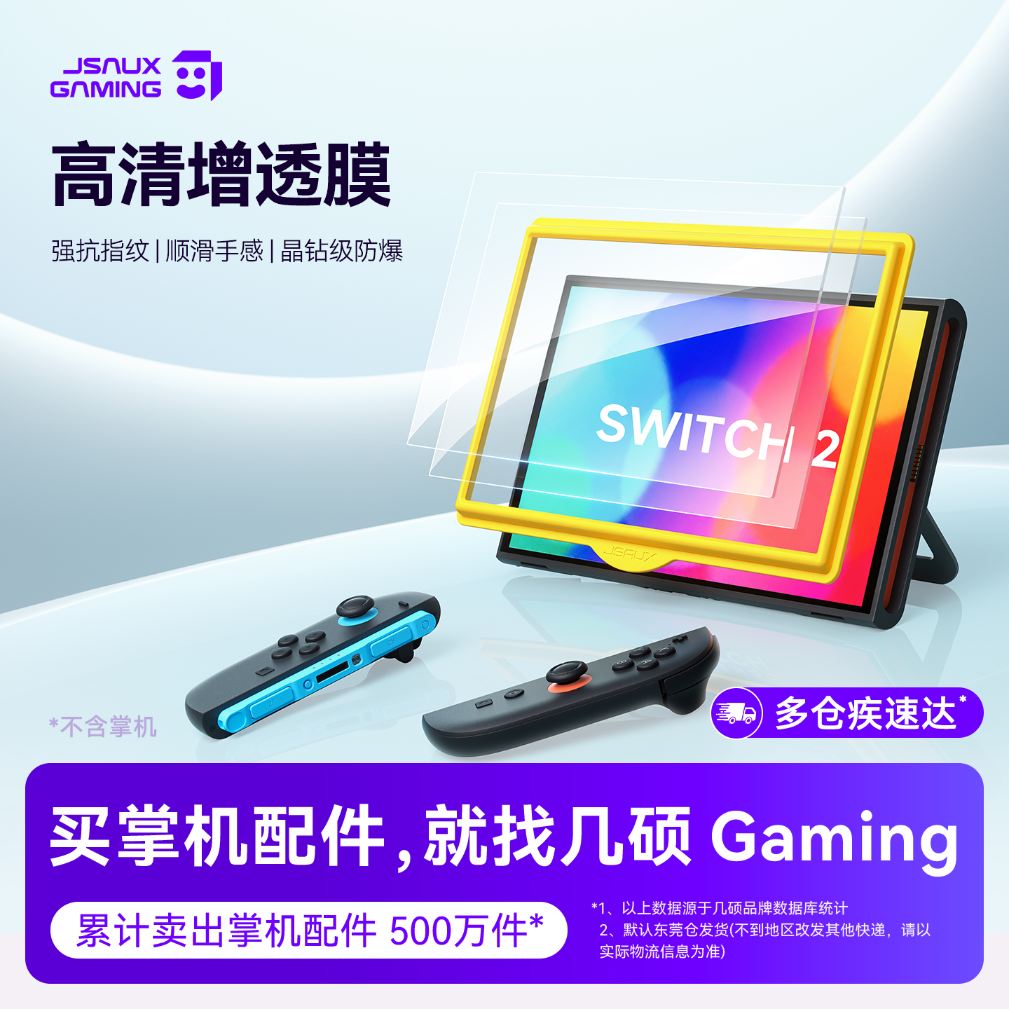 JSAUX几硕适用任天堂Switch2代ar钢化膜NS2ar防眩光ag磨砂Switch2掌机全屏钢化膜ns游戏机屏幕贴膜保护防蓝光
