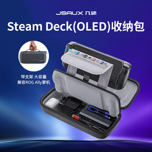 JSAUX几硕steamdeck deck配件多功能支架保护壳套手提便携式 大容量 oled收纳包rog掌机收纳包rogally盒steam
