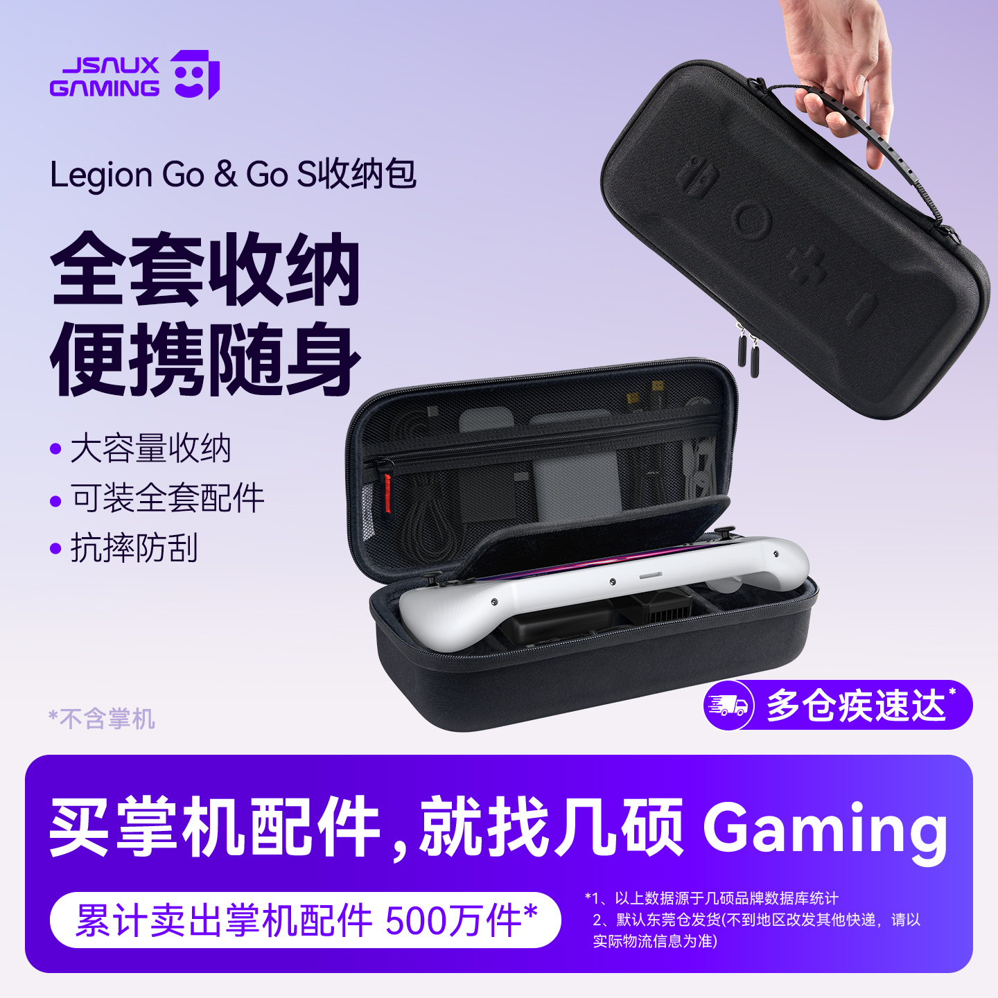 JSAUX几硕适用联想拯救者LEGIONGOS掌机收纳包LEGION GO保护套掌机游戏机大容量盒游戏机便携全套手柄配件