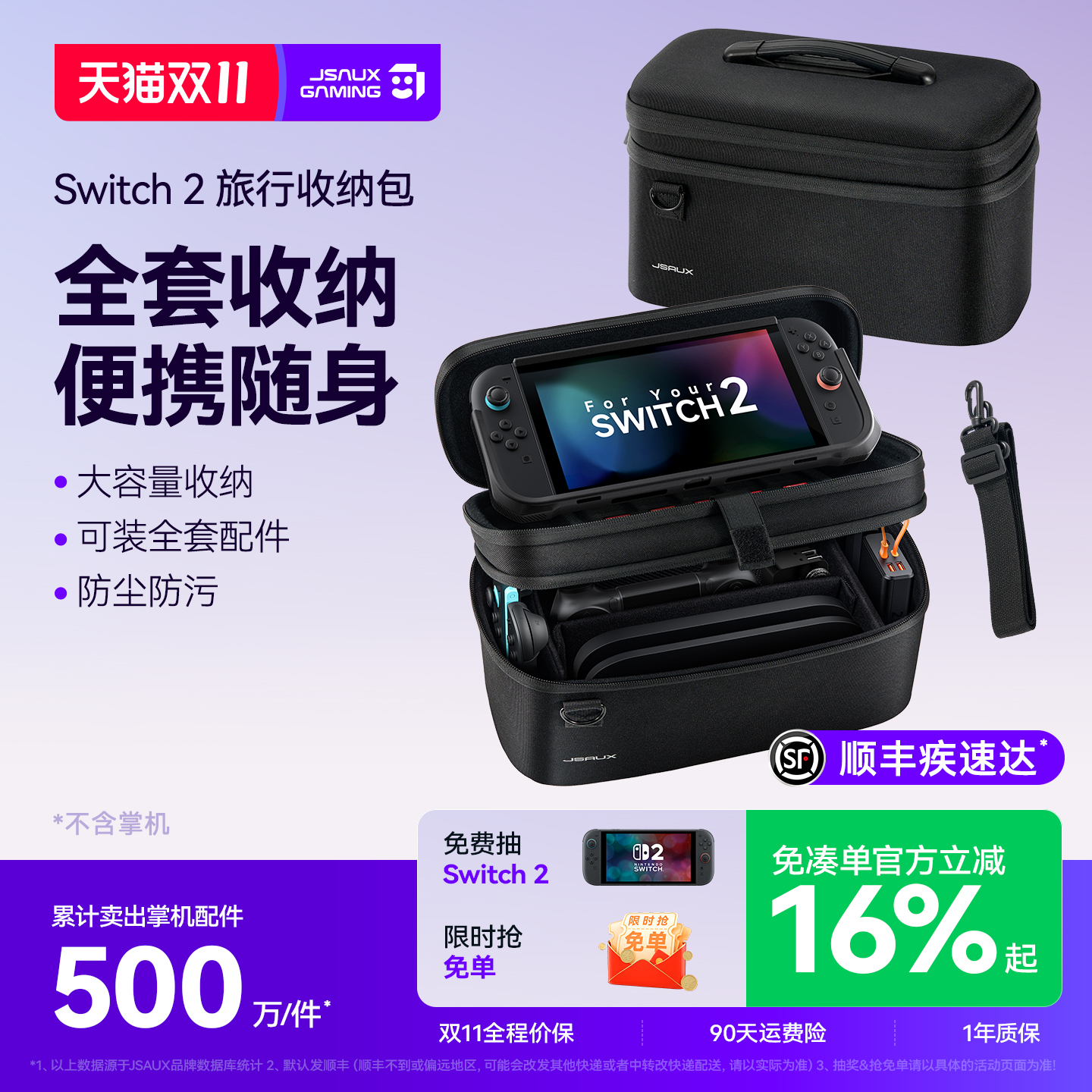 JSAUX几硕适用任天堂switch2收纳包 巨能装pro 保护套壳ns2大容量盒游戏机便携全套手柄配件