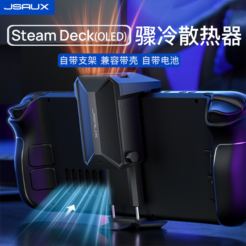 JSAUX几硕steamdeck散热器steam deck风冷风扇掌机配件降温冷却静音背挂式2000mAh无极调节 3C数码配件 手机散热器 原图主图