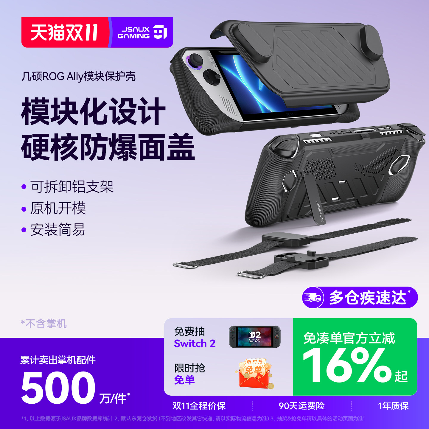 JSAUX几硕rogally保护壳rog掌机保护套模块支架配件rog ally摇杆帽适用华硕分体收纳包握把增厚防尘塞拓展坞
