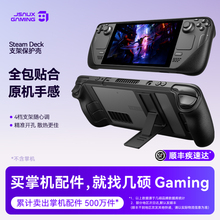 JSAUX几硕适用steamdeck oled保护壳支架steam deck配件tpu软壳保护套一体全包防摔防滑游戏掌机周边PC0105