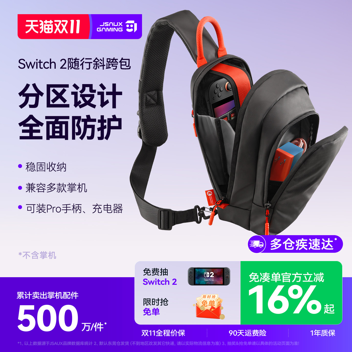 JSAUX/几硕Switch2收纳包保护单肩斜挎包NS2配件任天堂游戏机G50