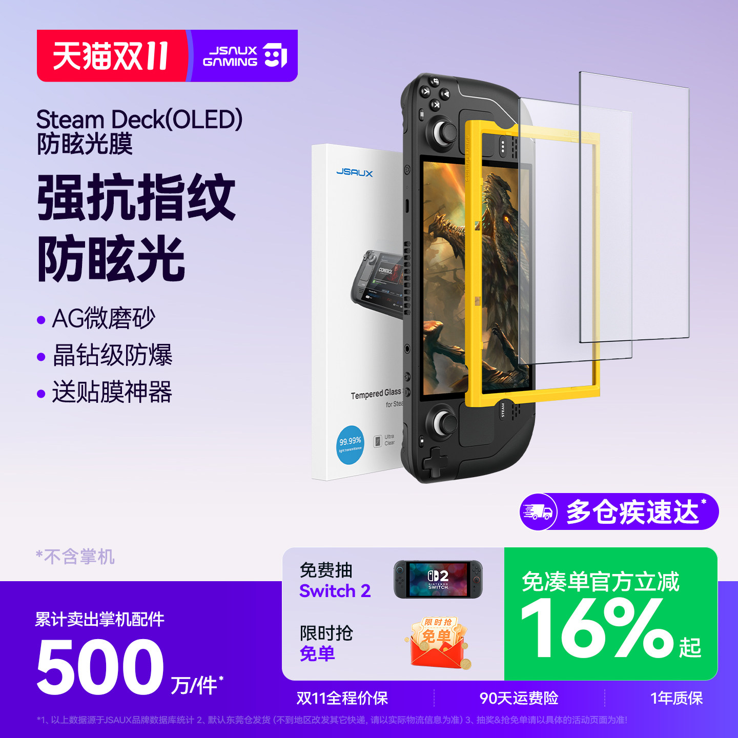 JSAUX几硕steamdeck oled钢化膜ar防眩光ag磨