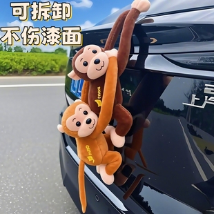 饰车尾部玩偶车载创意吊猴长臂猴车外公仔挂件 可爱猴子汽车摆件装