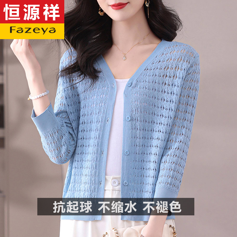 恒源祥彩羊镂空针织衫上衣女士2025早春七分袖宽松罩衫高级感开衫
