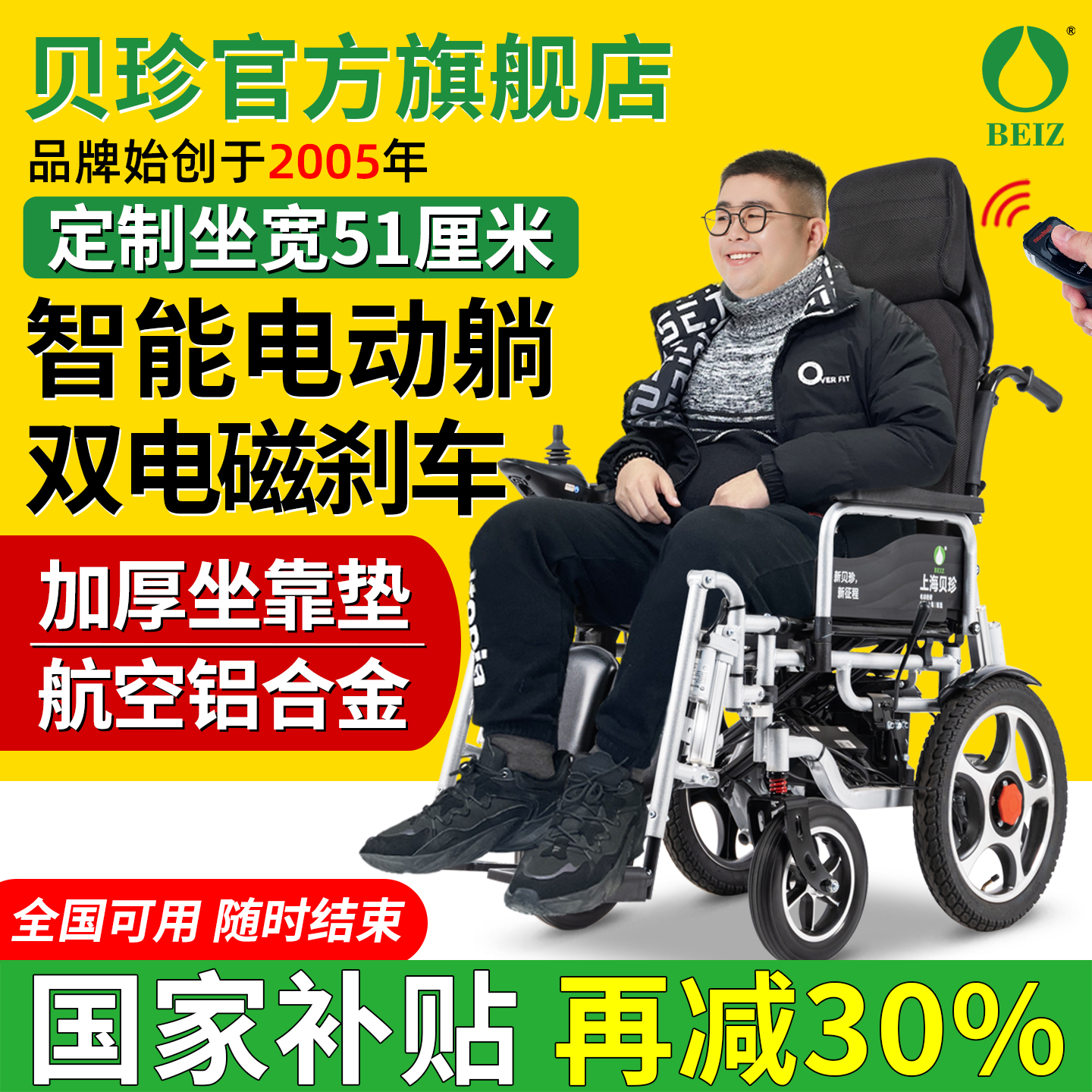 【定制加宽】高档贝珍电动轮椅车