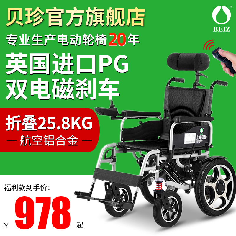 【英国进口PG】贝珍高档电动轮椅