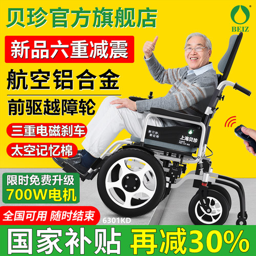 【700W越障10厘米】前驱电动轮椅