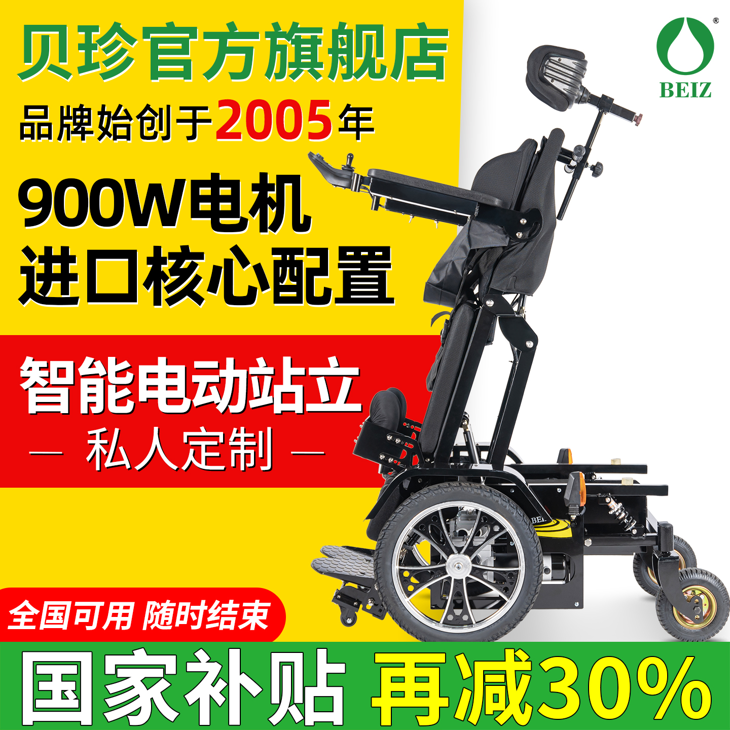 【康复训练】智能站立电动轮椅车