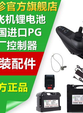 上海贝珍BEIZ电动轮椅车原装配件控制器12A20铅酸15A30A60A锂电池