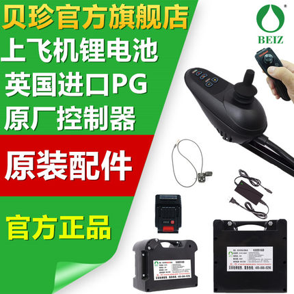 上海贝珍BEIZ电动轮椅车原装配件控制器12A20铅酸15A30A60A锂电池