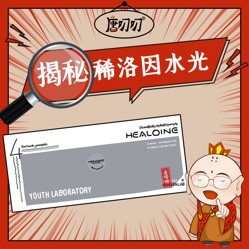 韩国稀洛因尿酸原液补水提亮淡化