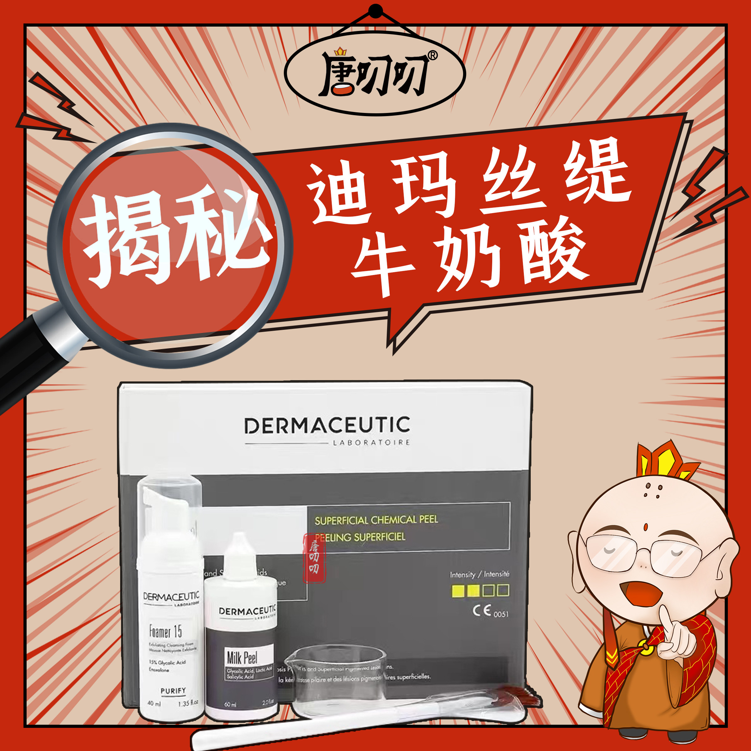 法国迪玛丝缇牛奶酸亮肤色褪黑坐印细嫩光滑控痘去闭口鸡皮肤正品