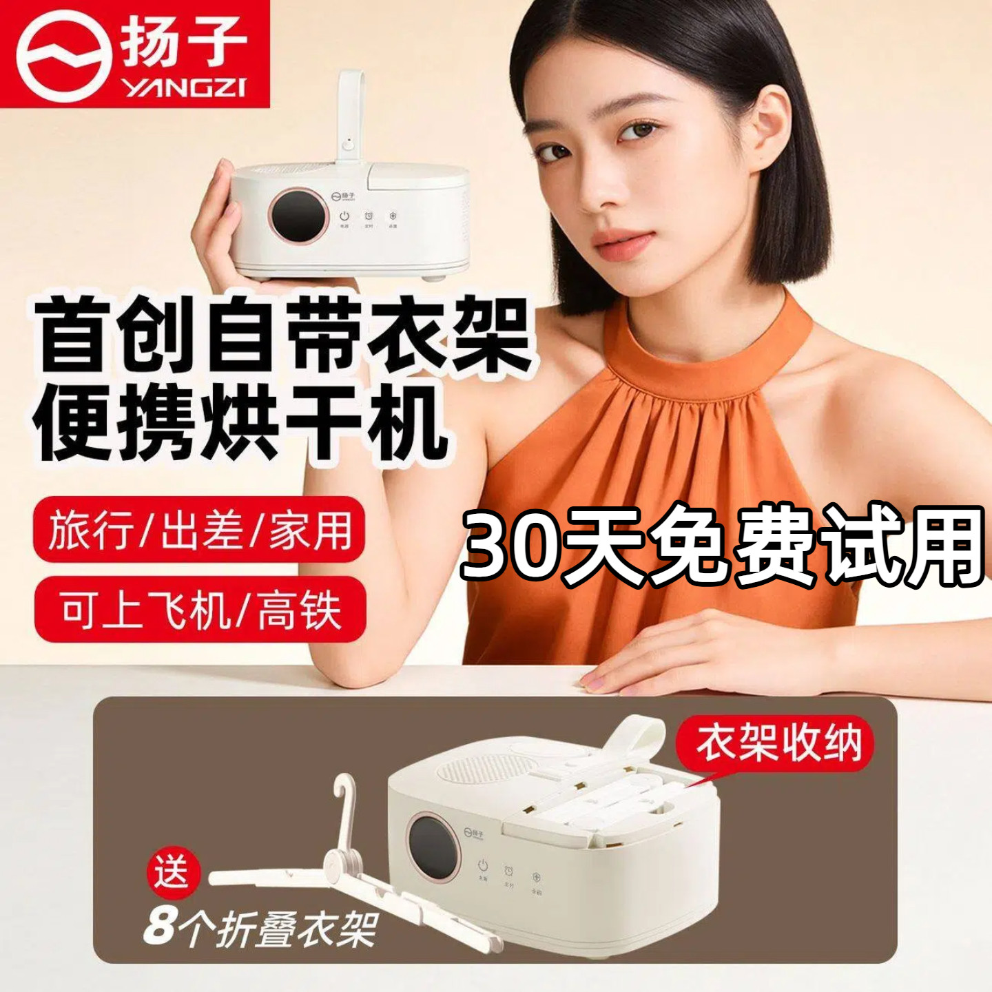 扬子2026款便携烘干机烘衣服神器图片