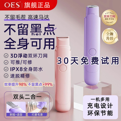 【旗舰正品】oes双头电动剃毛器