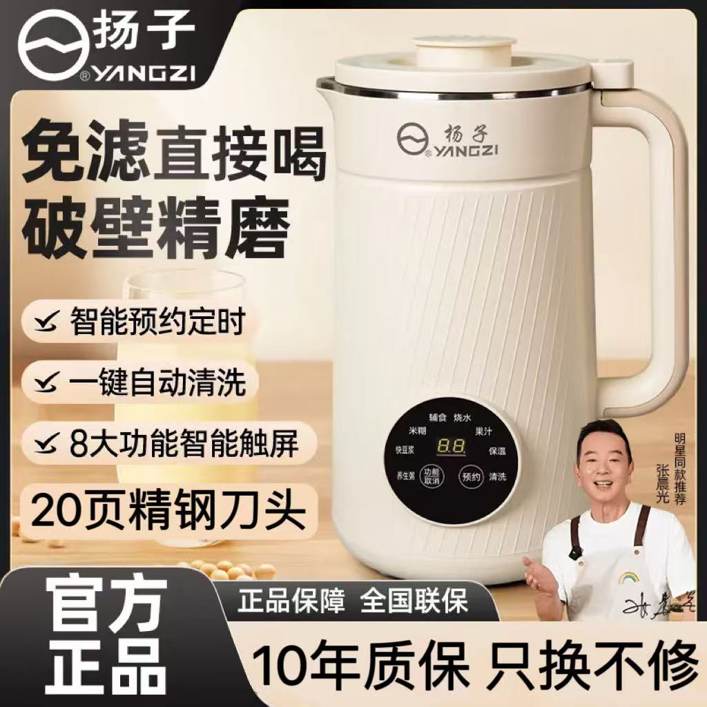 扬子破壁机家用大容量豆浆机自动清洗免煮免滤辅食料理机官方正品