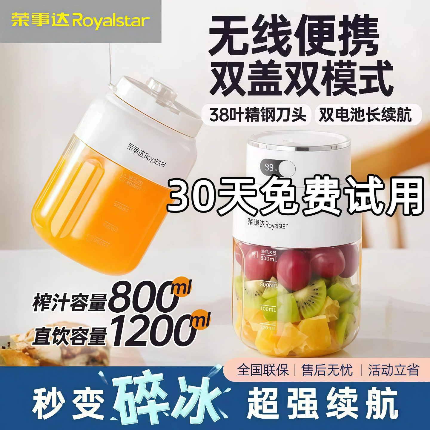 荣事达榨汁机家用大容量便携式无线碎冰多功能果汁机小功率榨汁杯