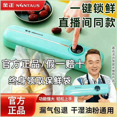 【旗舰正品】金正2026真空封口机