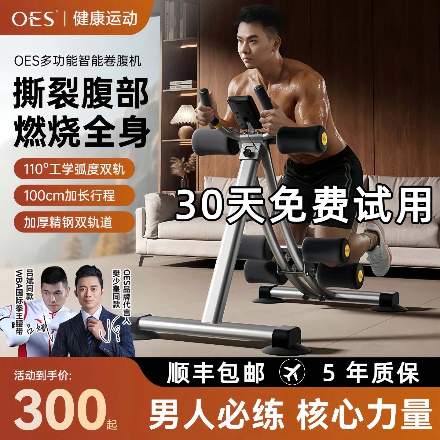 【旗舰正品】OES卷腹机瘦肚神器