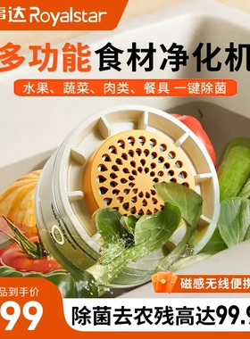 荣事达蔬果清洗机【旗舰正品】