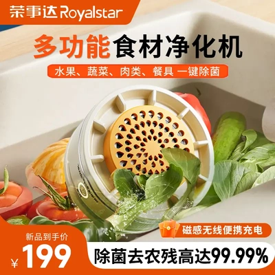 荣事达蔬果清洗机【旗舰正品】